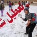 خبر تعطیلی مدارس کشور فردا شنبه 30 بهمن 95