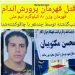 قتل محسن مکتوبیان قهرمان پرورش اندام + دستگیری قاتل مکتوبیان