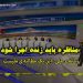 دلیل پخش نشدن مناظره زنده تلویزیون برای انتخابات 96 + فیلم