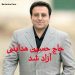 تکذیب آزادی حسین هدایتی عابربانک پرسپولیس 2 اردیبهشت 96