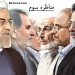 برنده مناظره سوم انتخاباتی 22 اردیبهشت 96 چه کسی بود