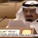 فیلم توهین پادشاه عربستان به امام خمینی و ملت ایران در نشست