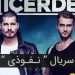 خلاصه قسمت آخر سریال ترکی نفوذی + آخرین قسمت سریال نفوذی