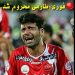 محرومیت 4 ماهه مهدی طارمی بازیکن پرسپولیس بخاطر ریزه اسپورت