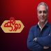 چرا علی دایی دعوت برنامه دورهمی را نپذیرفت